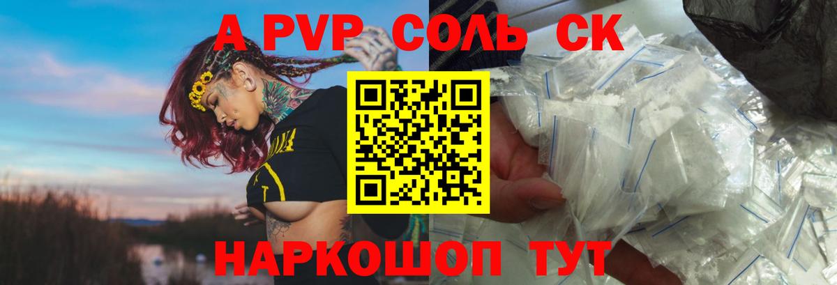 Alfa_PVP кристаллы Новочеркасск
