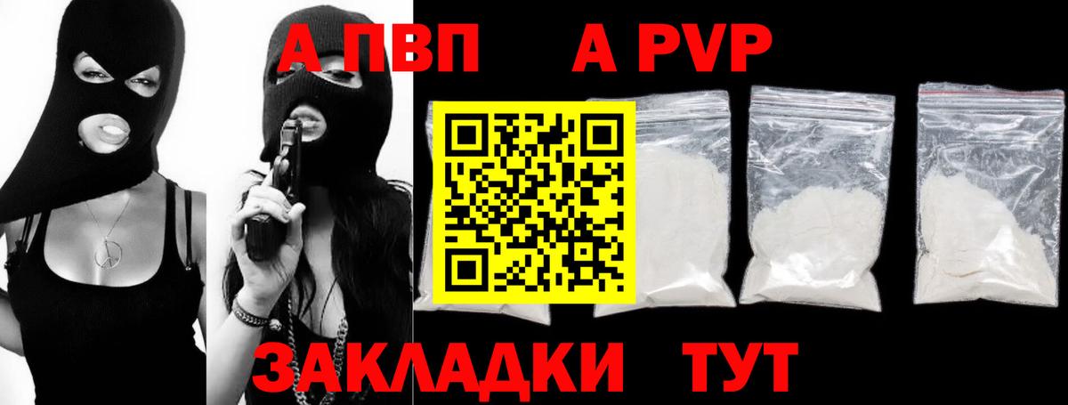 A-PVP мука  Alfa_PVP кристаллы  Новочеркасск  APVP СК  Вход с VPN 