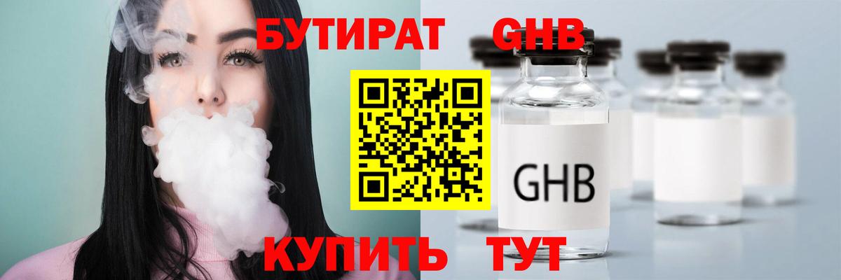Бутират вода  Бутират  Новочеркасск  Вход с VPN 