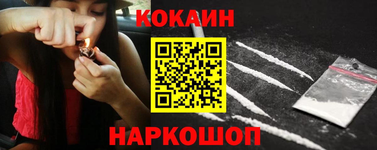 COCAIN  Cocaine Колумбийский  Вход с VPN  Кокаин Эквадор  Новочеркасск 