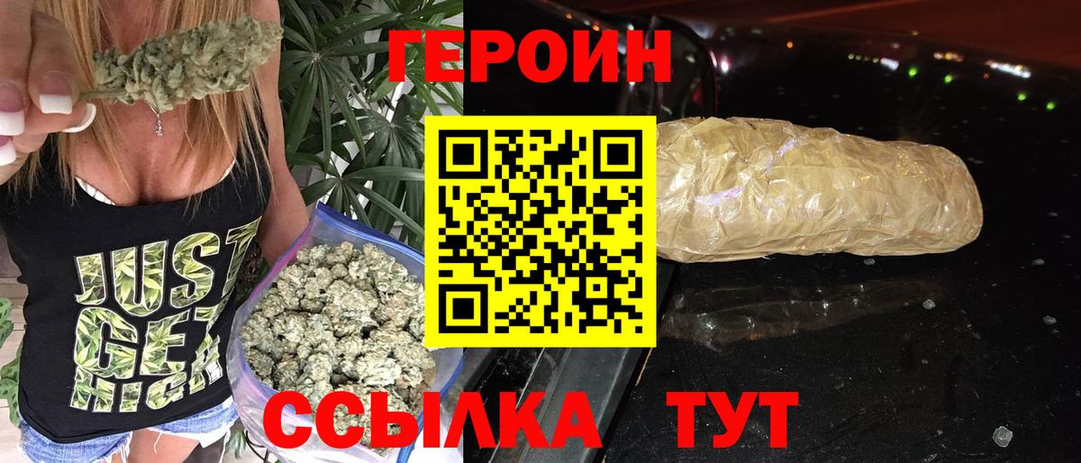 Новочеркасск  ГЕРОИН  Вход с VPN  Героин герыч 