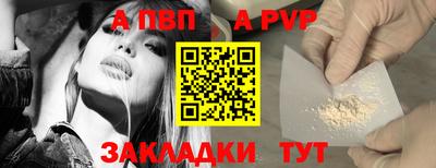 apvp Тула