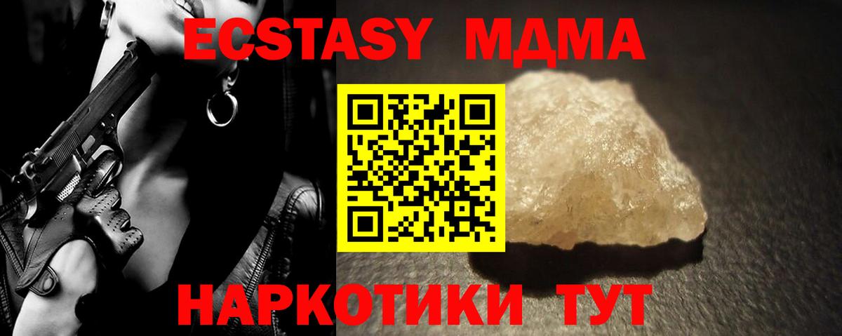 MDMA  Вход с VPN  Новочеркасск  МДМА Molly 