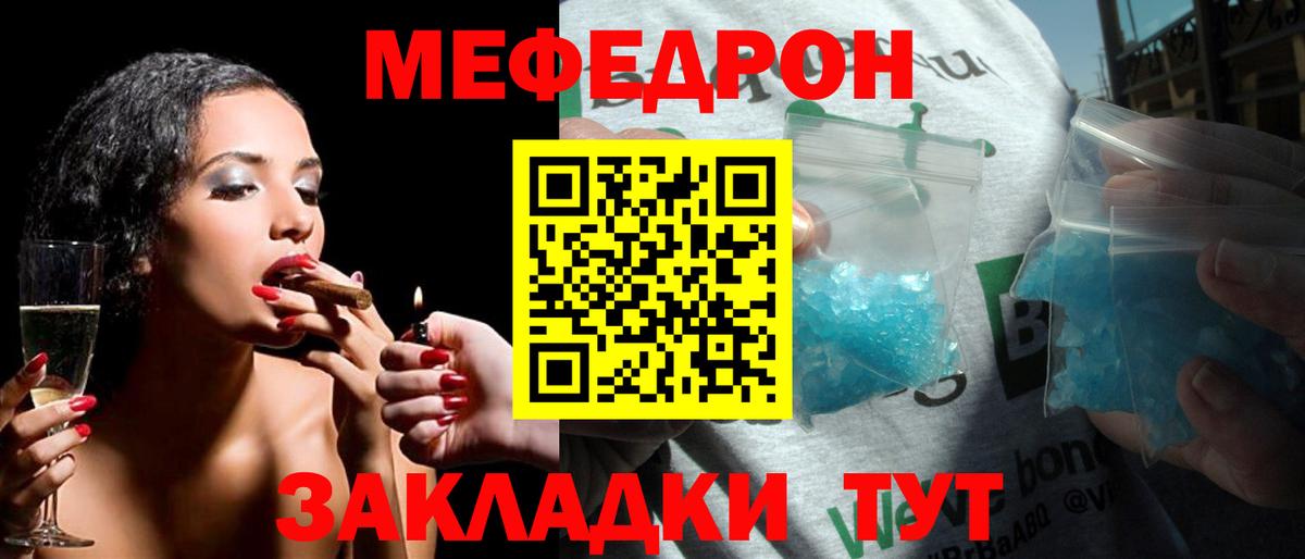 МЯУ-МЯУ мука  Меф  Новочеркасск  как найти закладки  Меф  Мефедрон мяу мяу  Вход с VPN 
